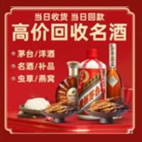 海沧区烟酒回收:茅台酒,酒瓶,洋酒,名酒,冬虫夏草,老酒,海沧区跃国烟酒经营部